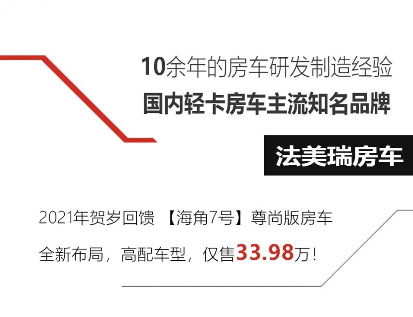 33.98万！法美瑞全新轻卡房车配置大曝光！图片
