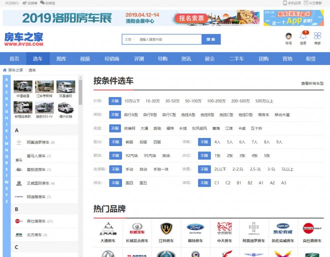 火力全开!4.12洛阳房车展宣传全方位启动 房车之家rv28c