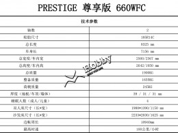 PRESTIGE 660WFC标准配置