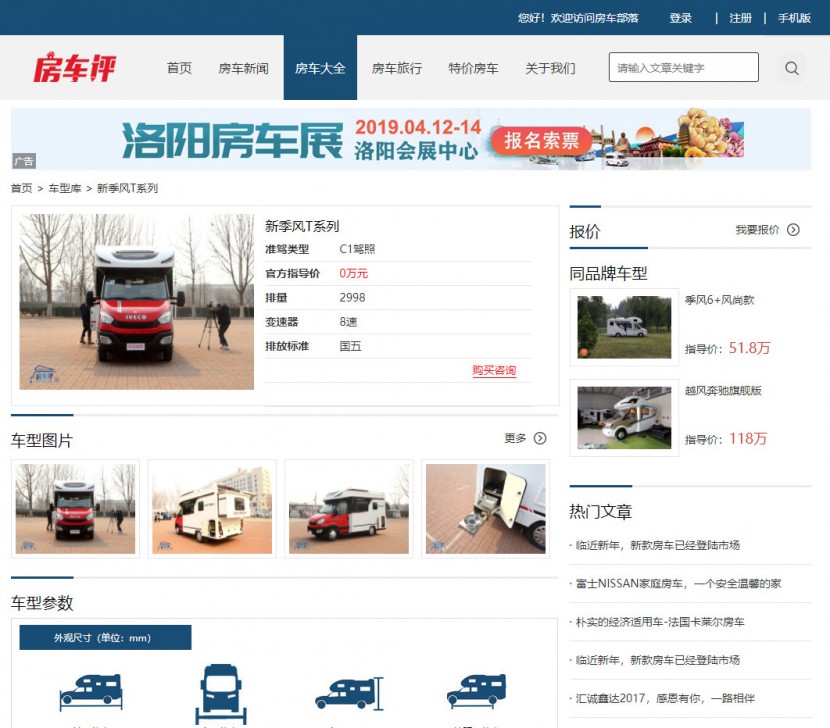 火力全开！4.12洛阳房车展宣传全方位启动 房车评2