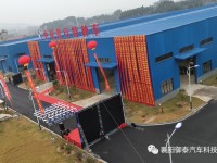 御泰房车广西分公司开业庆典兼首车下线仪式