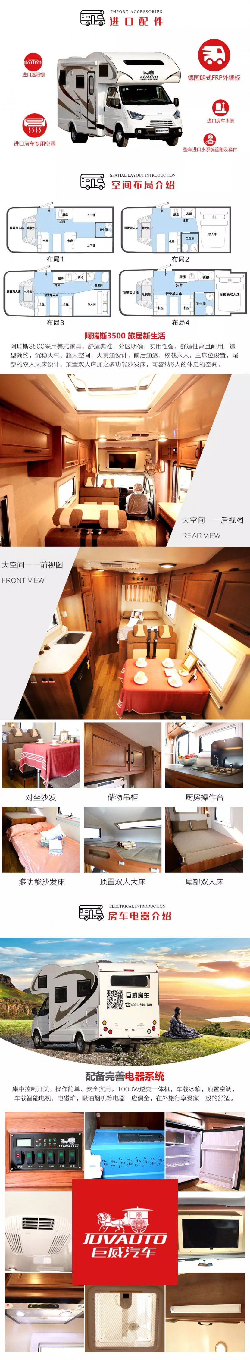 巨威房车“阿瑞斯3500”36.98万元