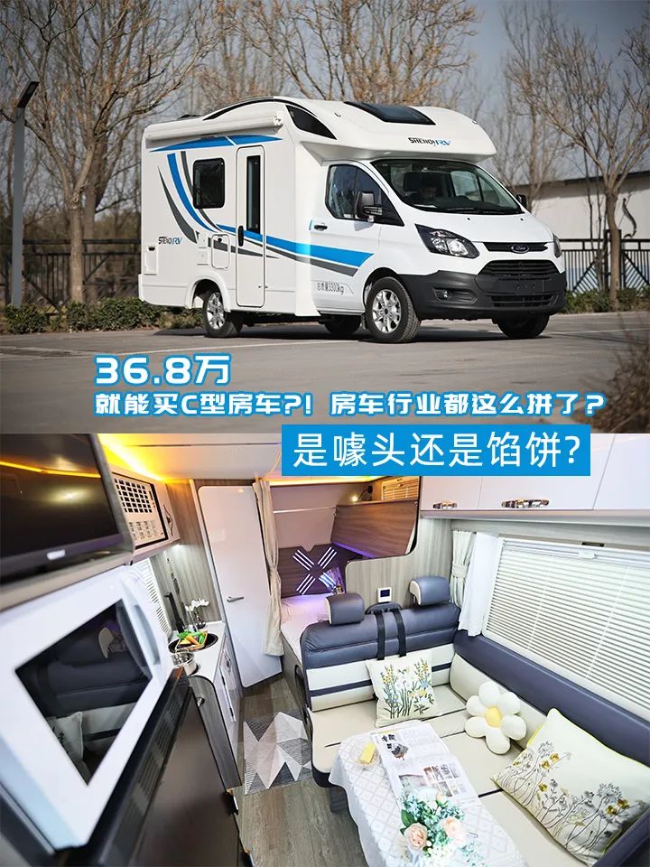 36.8万的C型房车，究竟是噱头还是馅饼？get?code=NGM1YjFmODdlNDEyNmNlZTcyZDNhYTE2OTc3NDBjNDYsMTY2MTkyMjUxMzgwNg==