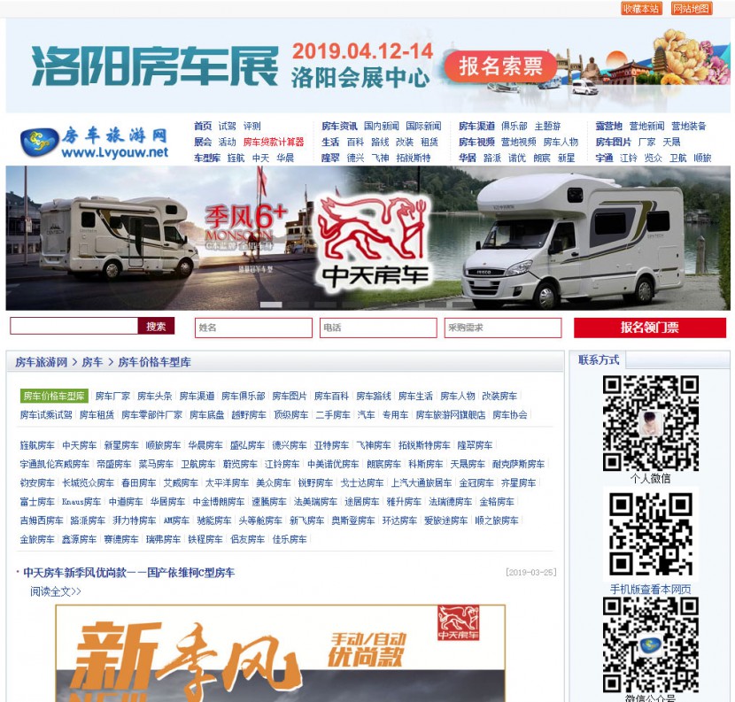 火力全开！4.12洛阳房车展宣传全方位启动 房车旅游网2