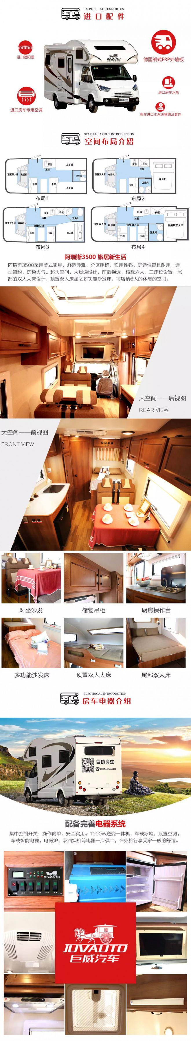 巨威房车&ldquo;阿瑞斯3500&rdquo;36.98万元