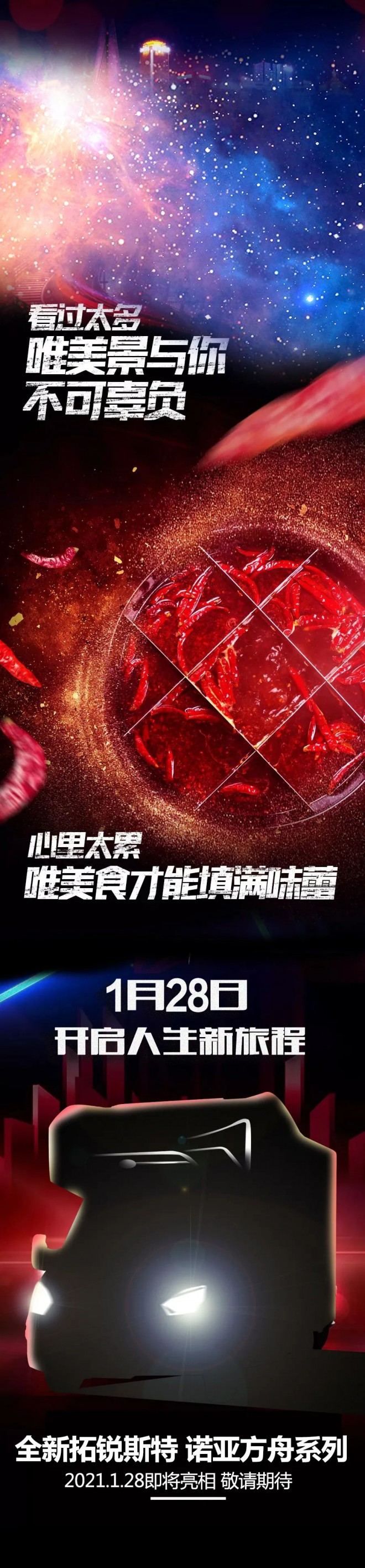 报个猛料！1月28日全新2021款拓锐斯特即将上市！！！图片