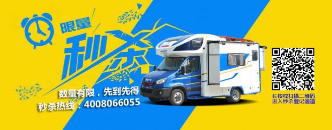拓锐斯特房车：秒杀狂欢第二弹，双拓展48.8万！！价格感人！