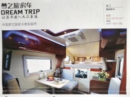 梦之旅房车 2017款牛二