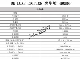 DE LUXE EDITION 490KMF标准配置