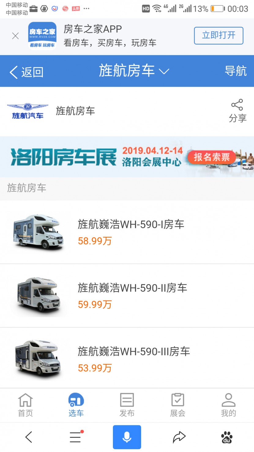 火力全开！4.12洛阳房车展宣传全方位启动 微信图片_20190329113143