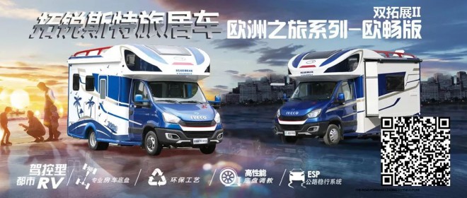 「宠粉礼遇」拓锐斯特房车3000元限量折上折房车优惠券任性送！！！