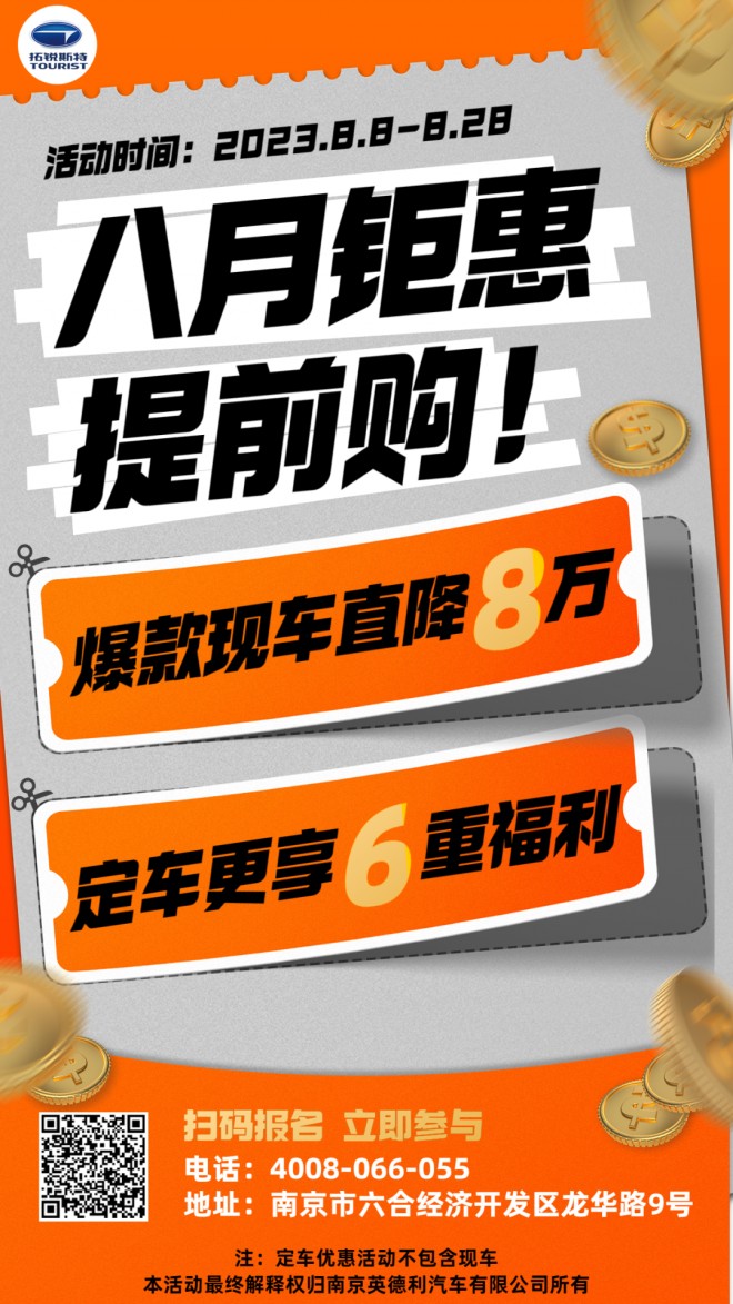 8月限时购！精选大放送！现车、定车均享优惠！总有一台适合你！图片