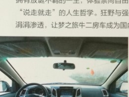 梦之旅房车 2017款牛二