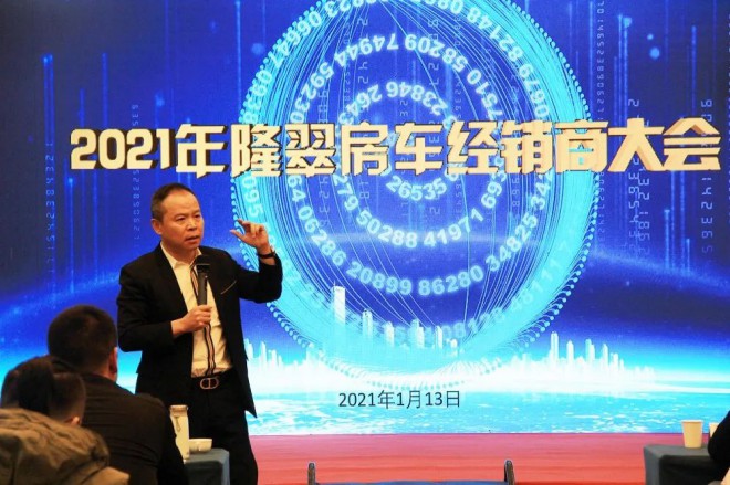 隆翠房车|2021年隆翠房车经销商大会隆重举行！图片