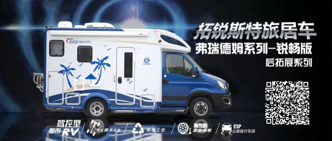 不到120秒!拓锐斯特最后一台国五房车下架,拓锐斯特国五时代完美收官!!图片
