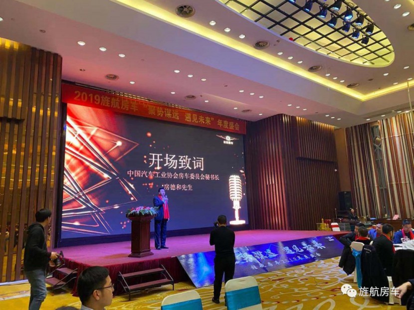 2019旌航房车“聚势谋远，遇见未来”年度盛会圆满成功！！