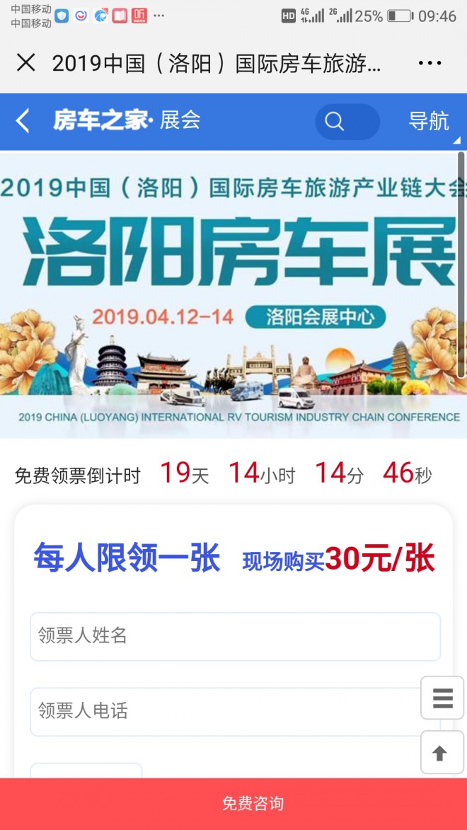 火力全开!4.12洛阳房车展宣传全方位启动 房车之家rv1
