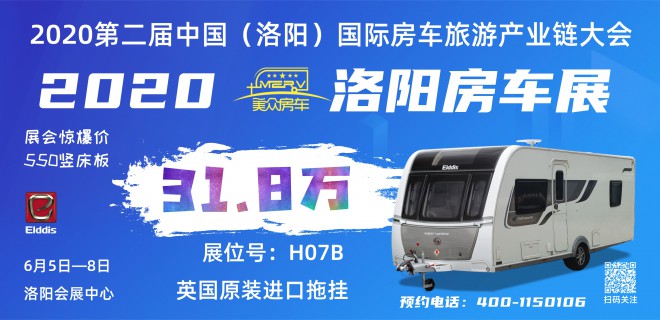 6.5洛阳房车展 31.8万英国原装进口拖挂美众550竖床板来袭 微信图片_20200604000246