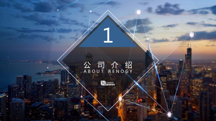 RENOGY如果新能源 公司介绍 RENOGY如果新能源 公司介绍_页面_02