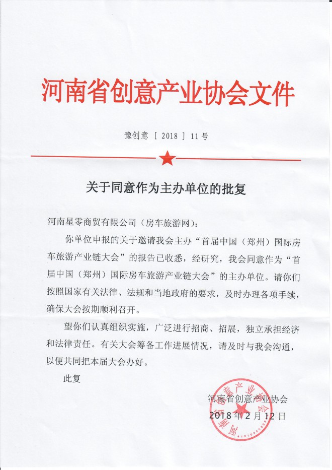 热烈欢迎并感谢河南创意产业协会作为3-31大会主办方