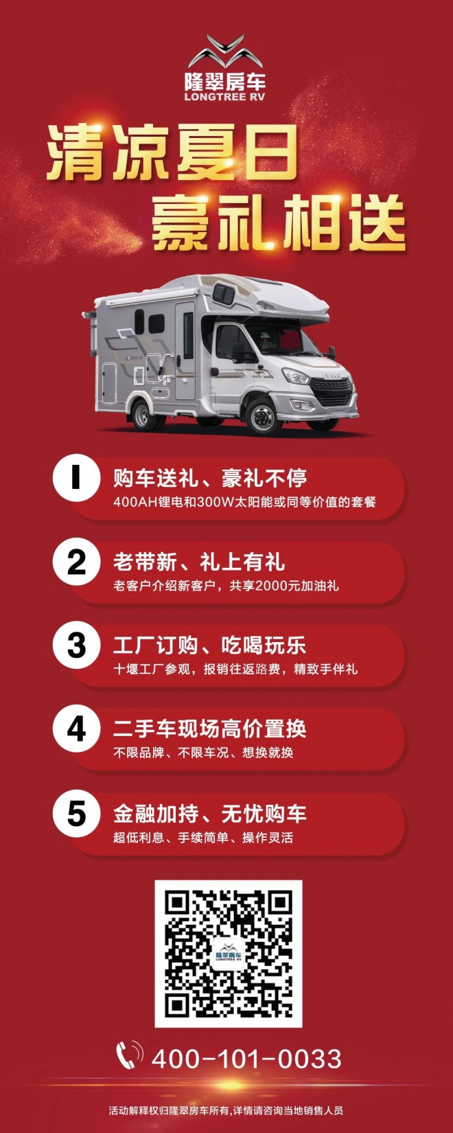 隆翠房车丨倒计时3天，年中感恩回馈，五重豪礼享不停01d84320847c402c4d8e323d86cfcde8