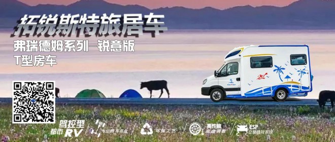 不到120秒!拓锐斯特最后一台国五房车下架,拓锐斯特国五时代完美收官!!图片