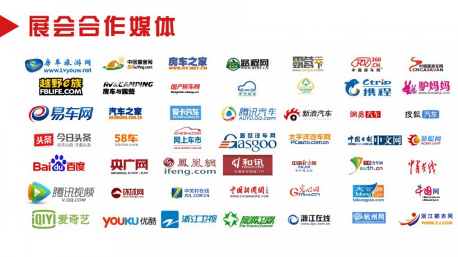 第二届中国(杭州)房车旅游博览会总评 image027