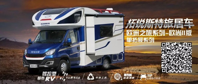 「宠粉礼遇」拓锐斯特房车3000元限量折上折房车优惠券任性送！！！