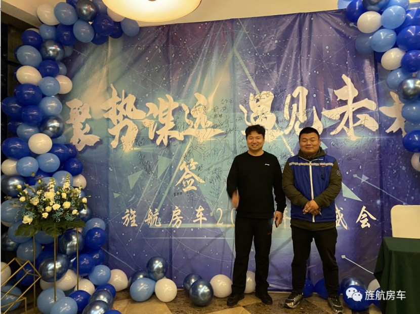 2019旌航房车“聚势谋远，遇见未来”年度盛会圆满成功！！
