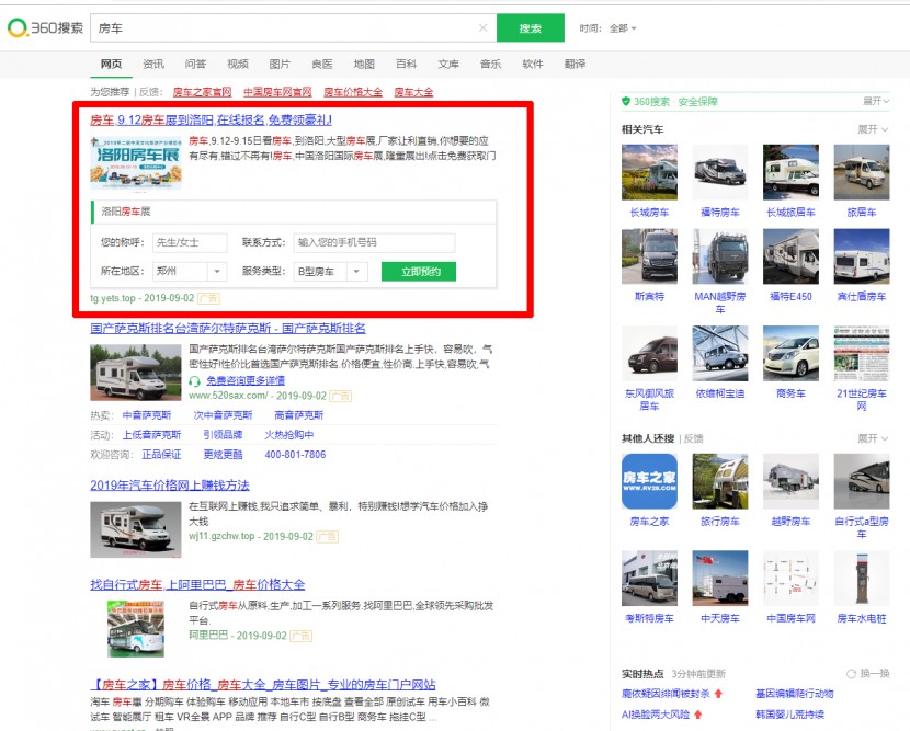 9.12洛阳房车展宣传战全速开动 全网立体营销只为中秋洛阳房车盛宴 360fc