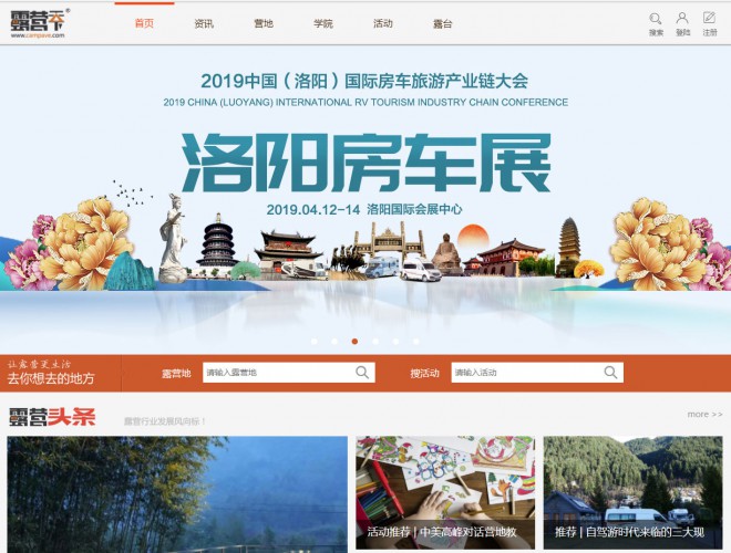 火力全开!4.12洛阳房车展宣传全方位启动 露营天下0
