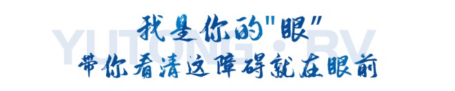 宇通房车双目限高监测系统｜让我成为你的眼，和你一起看世界！图片