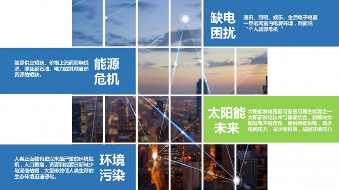 RENOGY如果新能源 公司介绍 RENOGY如果新能源 公司介绍_页面_12