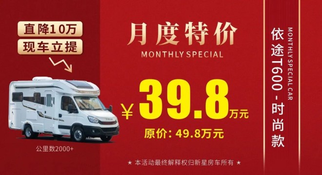 《月度特价车》第一弹-依途T600时尚款，40万不到就能拿下！ 微信图片_20221119191234
