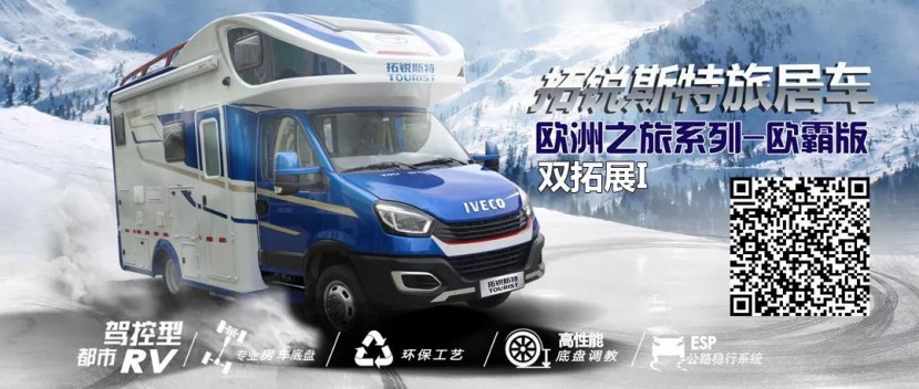「宠粉礼遇」拓锐斯特房车3000元限量折上折房车优惠券任性送！！！