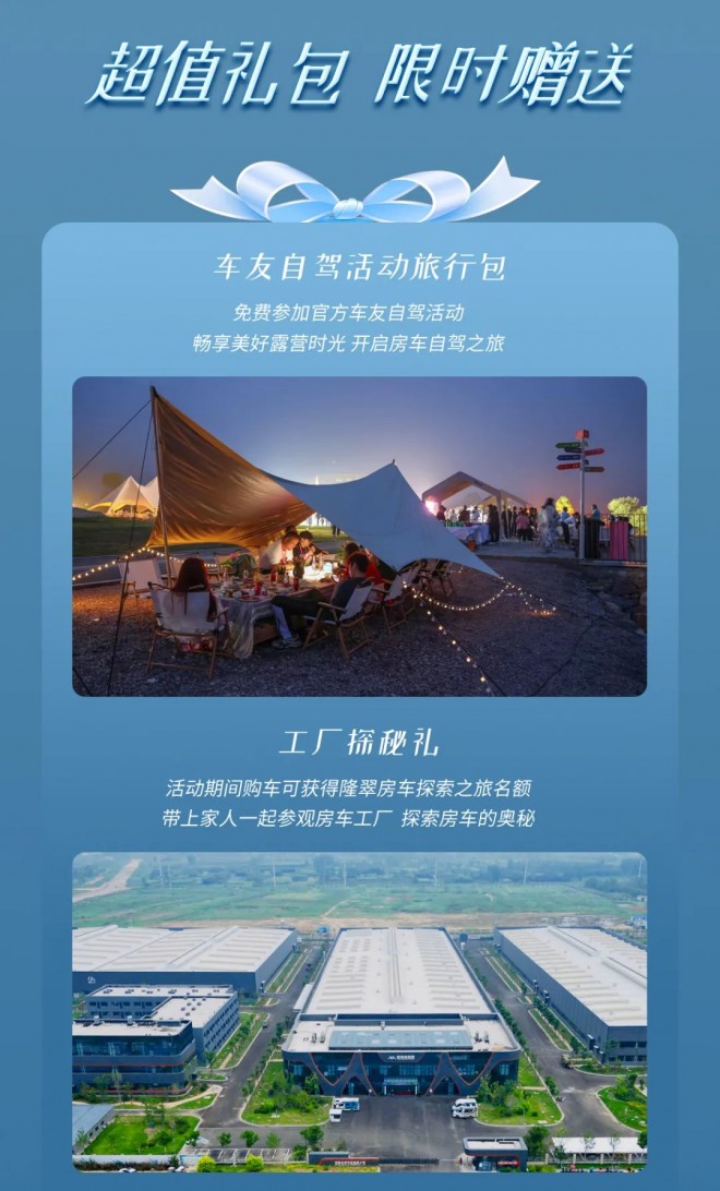 隆翠房车|免费试驾5年，到期原价回购！房车体验官活动，你心动了吗？图片