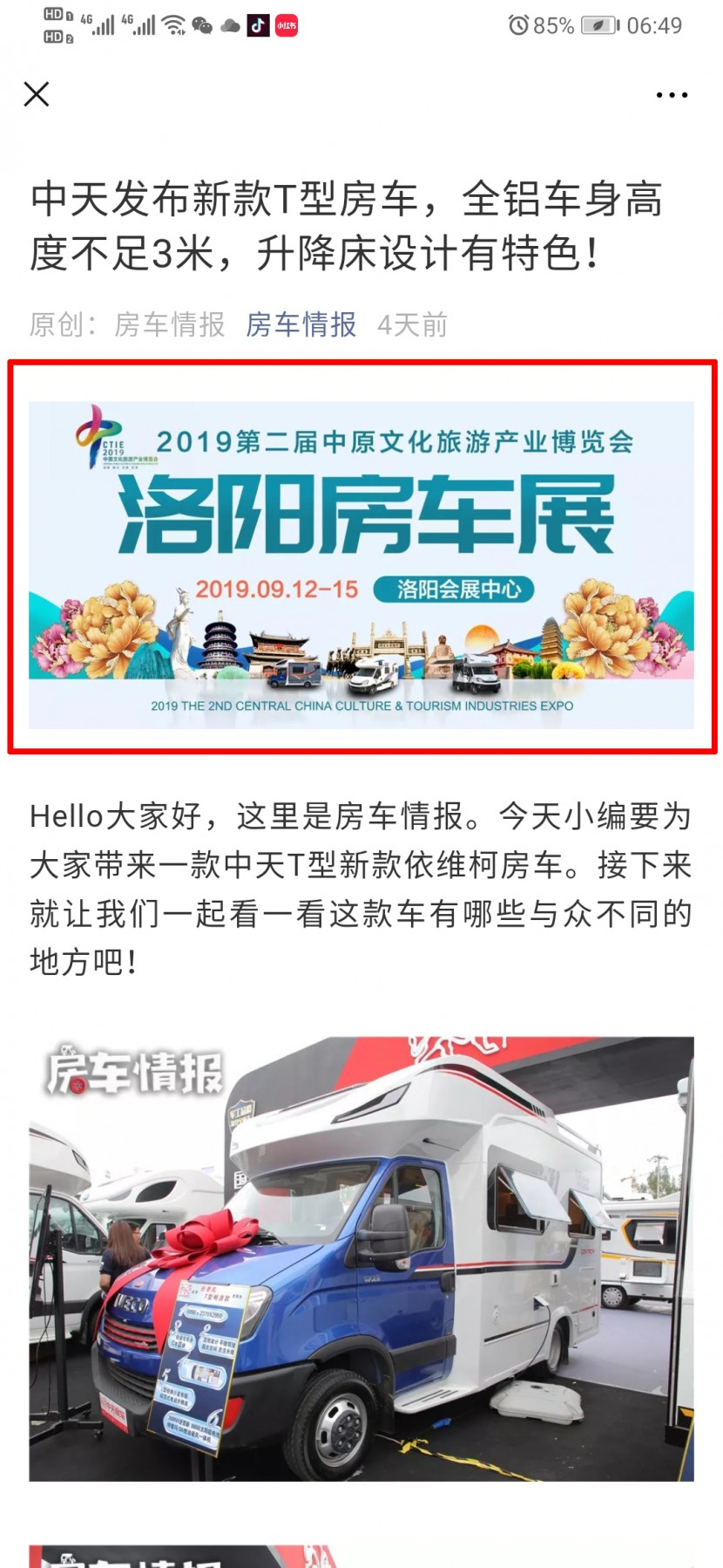 9.12洛阳房车展宣传战全速开动 全网立体营销只为中秋洛阳房车盛宴 Screenshot_20190902_064957_com.tencent.mm