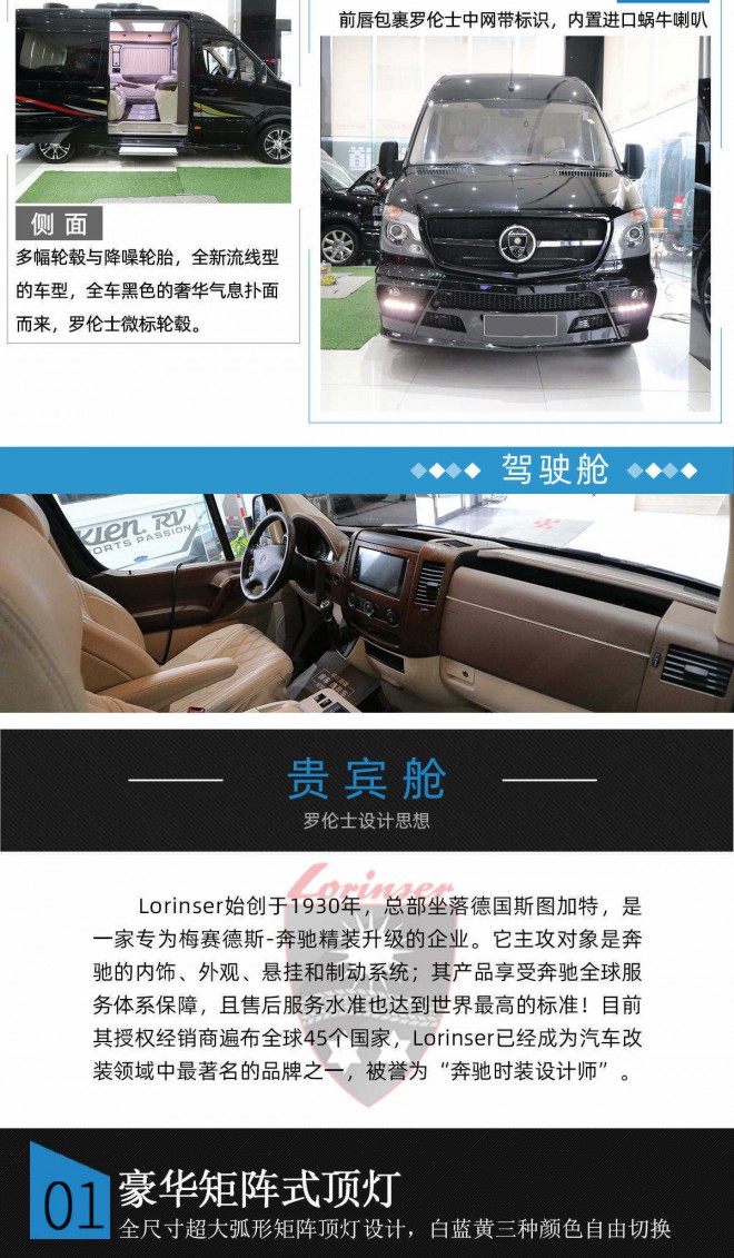 【罗伦士版】奔驰斯宾特7+2高端商务车201909191704073167