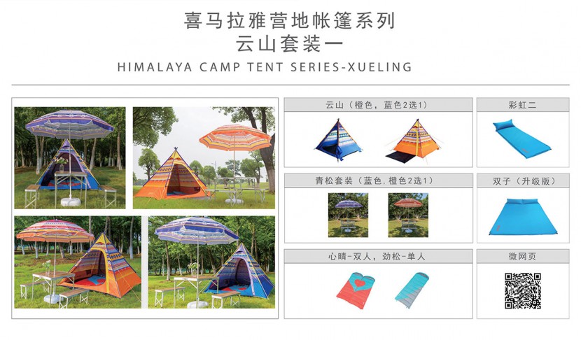 云山套装一营地帐篷c469c645-bc97-4619-b91c-80d7199975f0