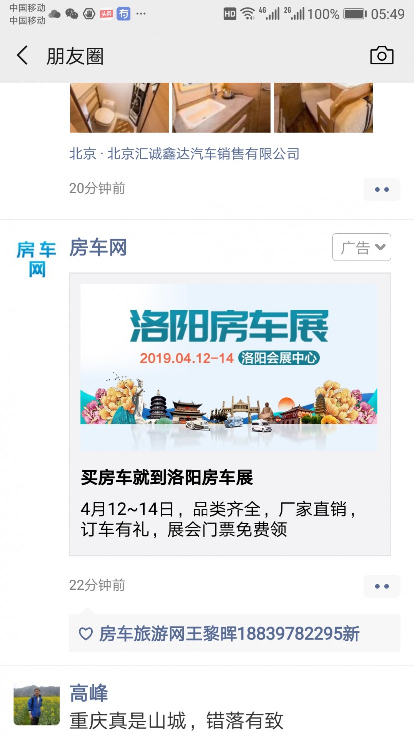火力全开！4.12洛阳房车展宣传全方位启动 微信朋友圈广告