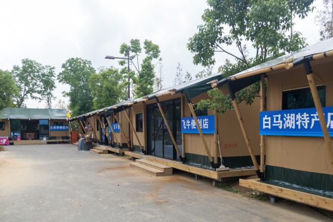 喜马拉雅餐厅、商铺、办公室等帐篷酒店喜马拉雅野奢帐篷酒店&mdash;淮安白马湖度假区商铺5