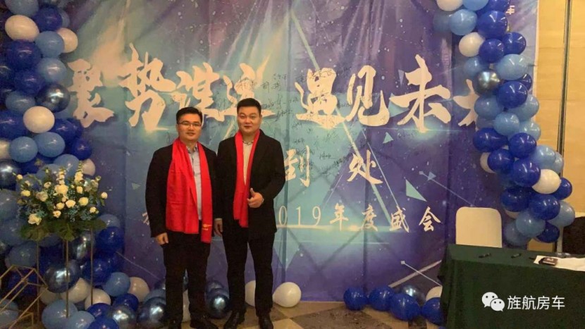 2019旌航房车“聚势谋远，遇见未来”年度盛会圆满成功！！
