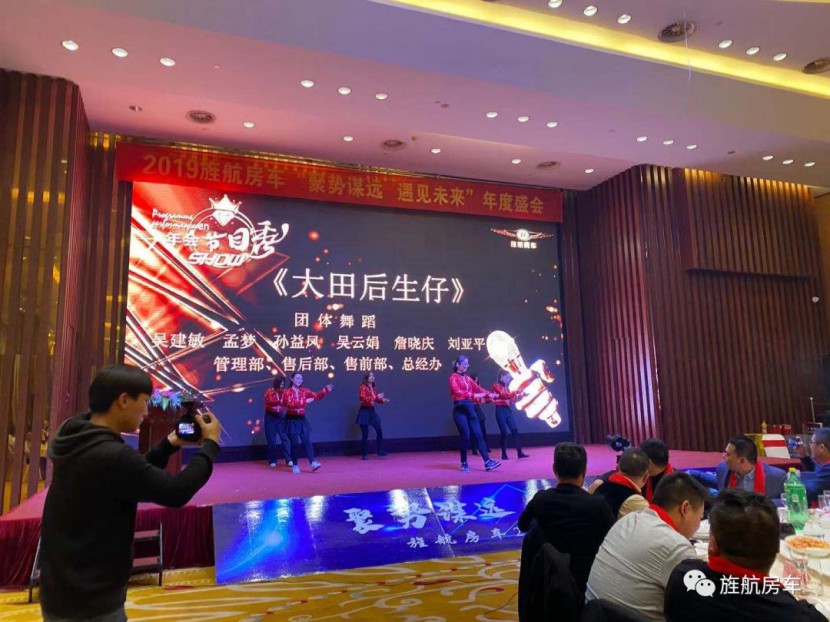 2019旌航房车“聚势谋远，遇见未来”年度盛会圆满成功！！