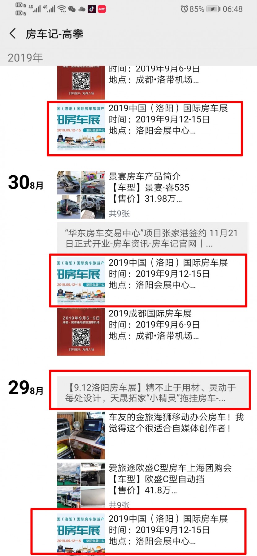 9.12洛阳房车展宣传战全速开动 全网立体营销只为中秋洛阳房车盛宴 Screenshot_20190902_064848_com.tencent.mm