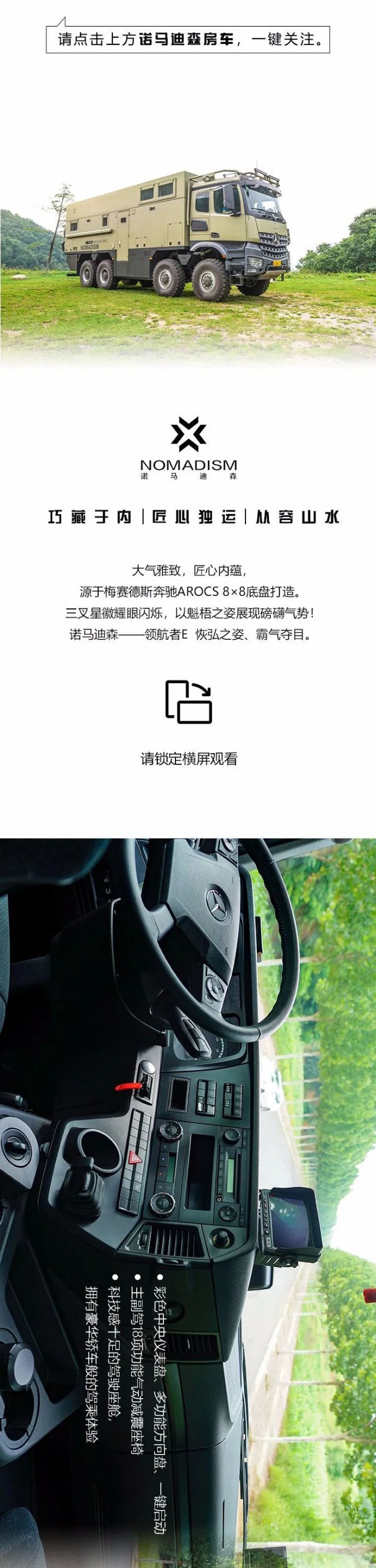 诺玛迪森领航者E：巧藏于内，匠心独运，从容山水