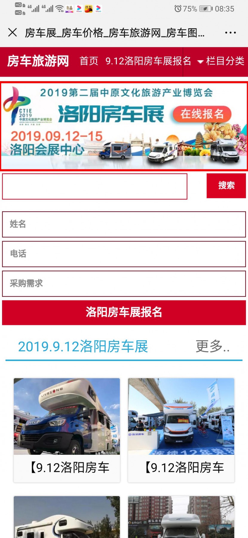9.12洛阳房车展宣传战全速开动 全网立体营销只为中秋洛阳房车盛宴 Screenshot_20190902_083510_com.tencent.mm