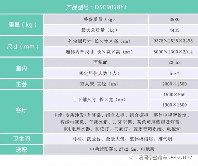 帝盛房车经典系列-8米景观款营地房车ccaef35dfee640d8b1a02d9d3dea9c2e
