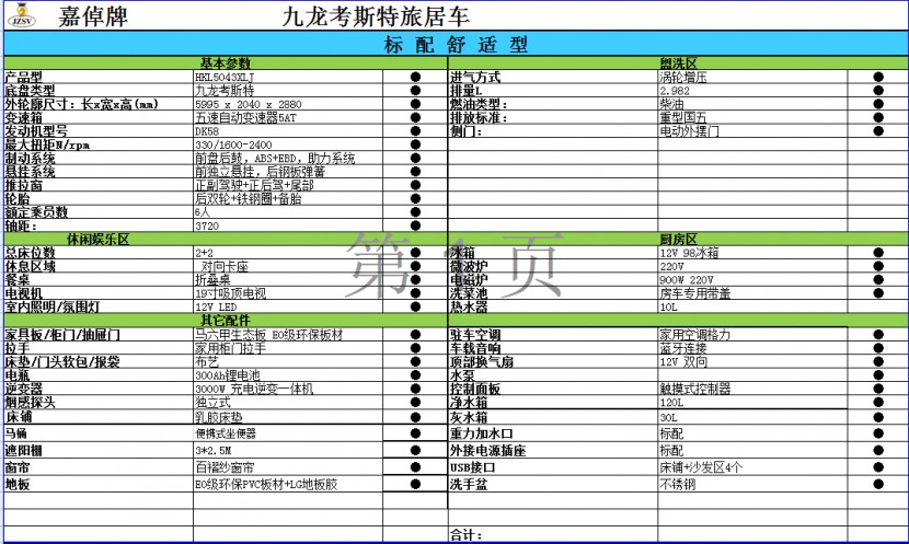 11.23杭州房车展佳卓“全新九龙考斯特”房车邀请您参展9ca21a553452405f951202c87940cb8c