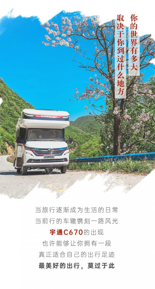 宇通房车新品C670震撼来袭，献给热爱生活的你！9ea8bba65a084d11896cf59c4600aba0