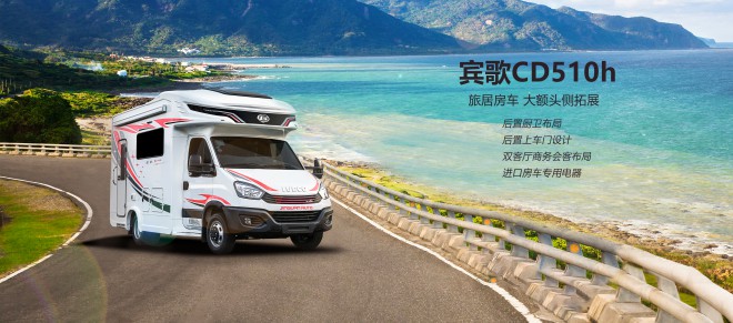 金冠宾歌CD510h依维柯C型侧拓展房车4-6座202103171430468221975